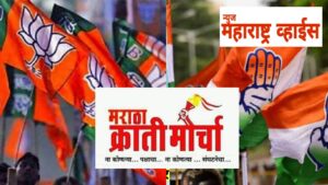 Maratha Reservation मराठा आरक्षणविरोधी लढ्याला भाजपची रसद; आरक्षणाला पाठिंबा हा त्यांचा दिखावा, काँग्रेसचा BJP वर निशाणा.