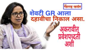SSC 10th Examination Results 2021 |दहावी परीक्षा निकाल 2021