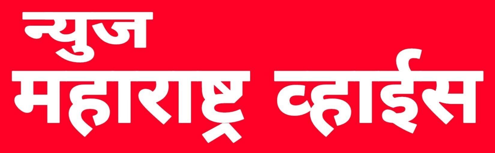 News Maharashtra Voice