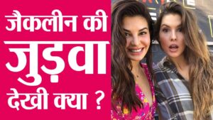 Jacqueline’s duplicate Amanda Cerny जॅकलिन पेक्षाही हॉट आहे तिची ड्युप्लिकेट,पहा व वाचा कशी दिसते, काय करते