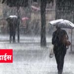 Monsoon Update| महाराष्ट्रात पावसाचा जोर वाढणार: आजपासून पुढील चार दिवस मुसळधार ते अतिमुसळधार पावसाचा अंदाज