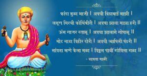 संत सावता माळी |Saint Savta Mali Information |कांदा मुळा भाजी अवघी |विठाबाई माझी