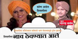 कीर्तनकार शिवलीला पाटील बिग बॉस मराठी शोमध्ये भाग घेतल्यामुळे झाल्या ट्रोल