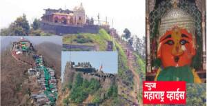 माहुरगड आता राज्याच्या पर्यटन क्षेत्रात तसेच धार्मिक स्थळामध्ये गौरवाचे केंद्र, रोप वे चे काम आता जलद गतीने पूर्णत्वास येईल