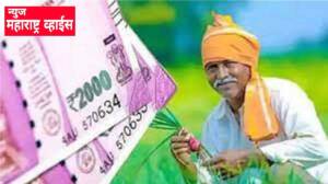 PM Kisan Samman Nidhi Yojana 20th Installment |प्रधानमंत्री किसान सन्मान निधि 20व्या हप्त्याची संभाव्य तारीख