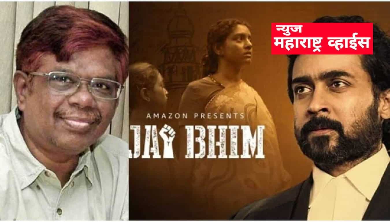 ‘जय भीम’ चित्रपटात सूर्याने साकारलेली व्यक्तिरेखा ‘जस्टिस चंद्रू’ कोण आहेत? जाणून घ्या…