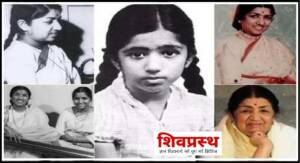 भारतरत्न लता मंगेशकर कालवश, 92 व्या वर्षी घेतला अखेरचा श्वास
