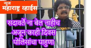 सदावर्तेंना 14 दिवसांची न्यायालयीन कोठडी; अडचणीत दिवसेंदिवस वाढ