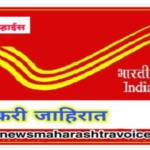 इंडिया पोस्ट ऑफिस GDS भरती २०२६: सविस्तर माहिती – २८,७४० पदांसाठी अर्ज सुरू, १०वी पास उमेदवारांसाठी मोठी संधी!