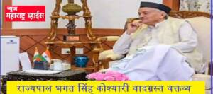 शिवाजी महाराज आजच्या काळाचे आदर्श नाहीत; नितीन गडकरी तुमचा आयकॉन होऊ शकतात – राज्यपाल कोश्यारी