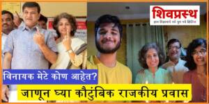 लढव्या ‘लोकनायका’चा थक्क करायला लावणारा प्रवास
