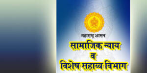 राज्यात ६ डिसेंबरपर्यंत ‘समता पर्व’चे आयोजन