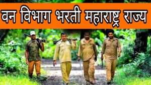 Van Vibhag Bharti 2023 Maharashtra State