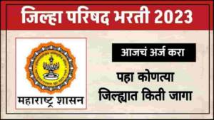 Jilha Parishad Recrutment |जिल्हा परिषदांमध्ये मेगा भरती कोणत्या जिल्ह्यात किती जागा? वाचा