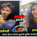 Former Cricketer Sanjay Bangar Son Aryan Gender Transformation To Anaya | टिम इंडियाचा माजी क्रिकेटर संजय बांगरचा मुलगा आर्यन बांगर लिंग परिवर्तन करुन मुलगी अनया बांगर झाला