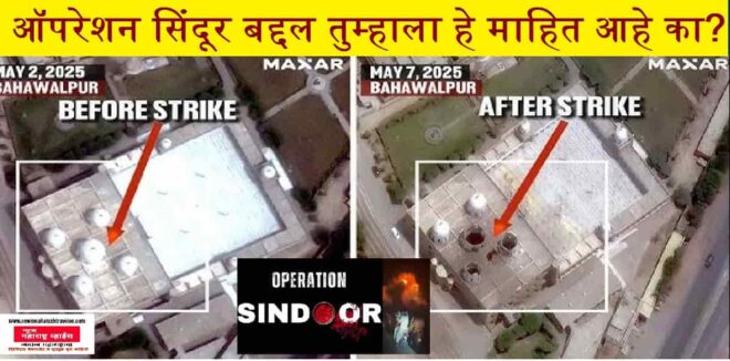 Operation Sindoor | टारगेट कसे सेट केले ऑपरेशन सिंदूर बद्दल तुम्हाला हे माहित आहे का?