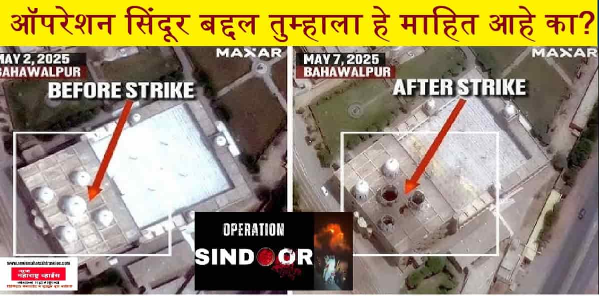 Operation Sindoor | टारगेट कसे सेट केले ऑपरेशन सिंदूर बद्दल तुम्हाला हे माहित आहे का?