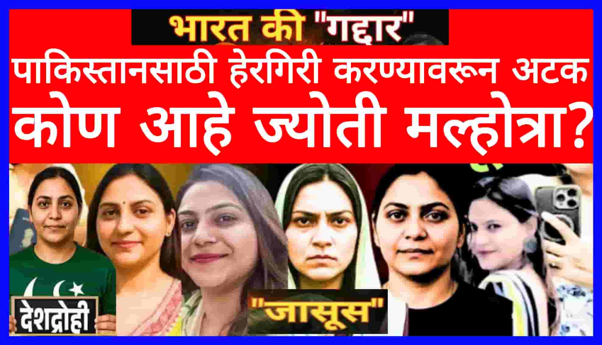 Who is Jyoti Malhotra? Arrested in espionage case |कोण आहे ज्योती मल्होत्रा? हेरगिरीचे प्रकरणी अटक