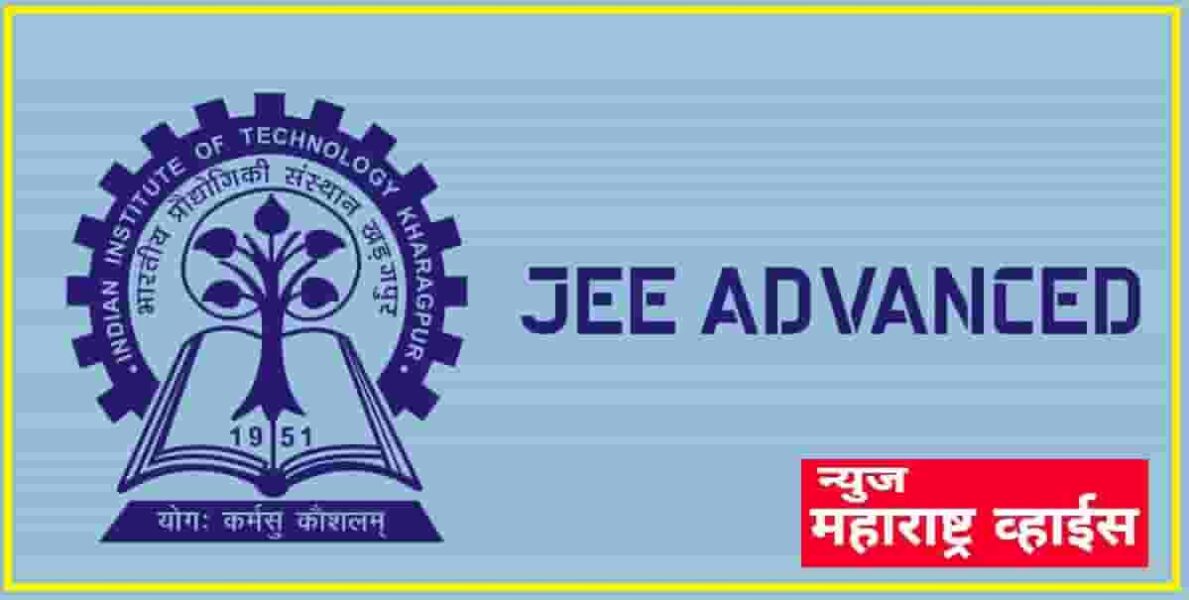 JEE Advanced 2025: कोटाच्या राजित गुप्ताने मिळवली ऑल इंडिया रँक 1
