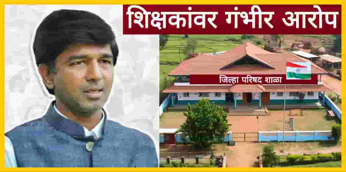 आमदार प्रशांत बंब यांचा शिक्षण क्षेत्रावर गंभीर आरोप; घरभाडे भत्ता बंद करण्याची मागणी