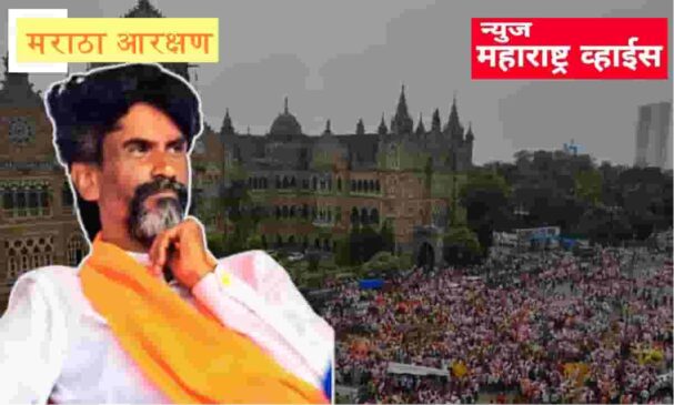 हैदराबाद गॅझेट आणि मराठा आरक्षण: एक दृष्टिक्षेप, जरांगे पाटील यांचे मुंबईतील आंदोलन यशस्वी झाले?