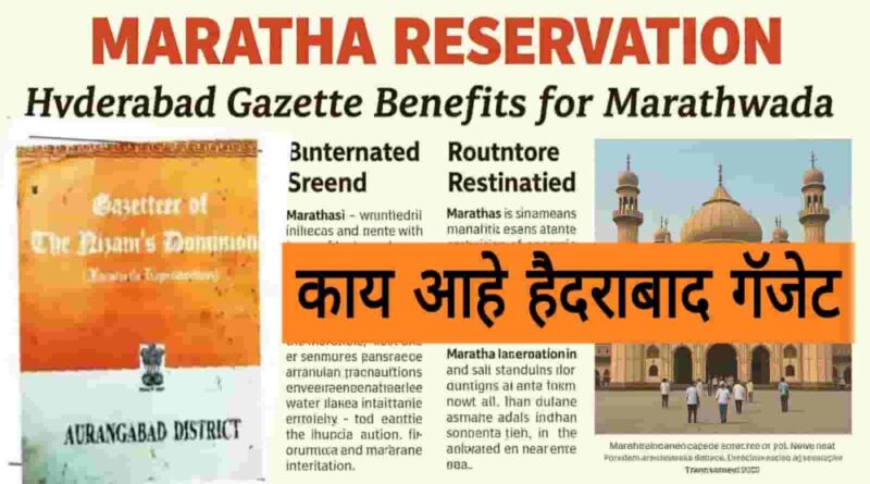 काय आहे हैदराबाद गॅझेट? यामुळे मराठवाड्यातील मराठ्यांना लाभ मिळणार?
