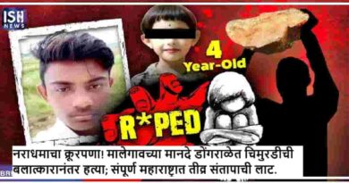 नराधमाचा क्रूरपणा! मालेगावच्या मानदे डोंगराळेत चिमुरडीची बलात्कारानंतर हत्या; संपूर्ण महाराष्ट्रात तीव्र संतापाची लाट.