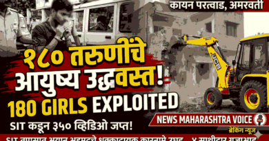 “मैत्रीचा सापळा आणि ३५० अश्लील व्हिडिओ; परतवाड्याच्या अयान अहमदचा ‘विकृत’ चेहरा समोर, संपूर्ण महाराष्ट्र सुन्न!”