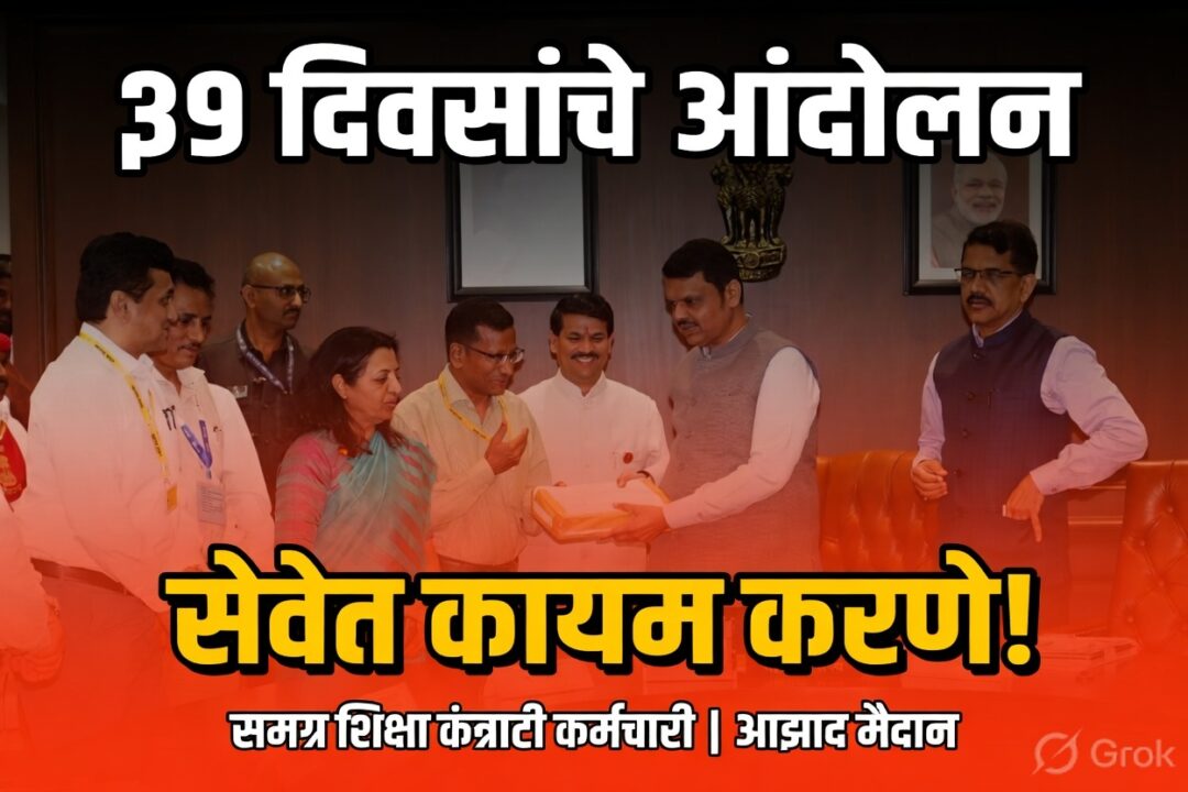 समग्र शिक्षा कंत्राटी कर्मचाऱ्यांचे ३१ दिवसांचे आंदोलन : मुख्यमंत्र्यांच्या आश्वासन पुर्णत्वाची प्रतीक्षा, भर उन्हाळ्यात ३३०० कर्मचारी ‘हक्क’साठी रस्त्यावर