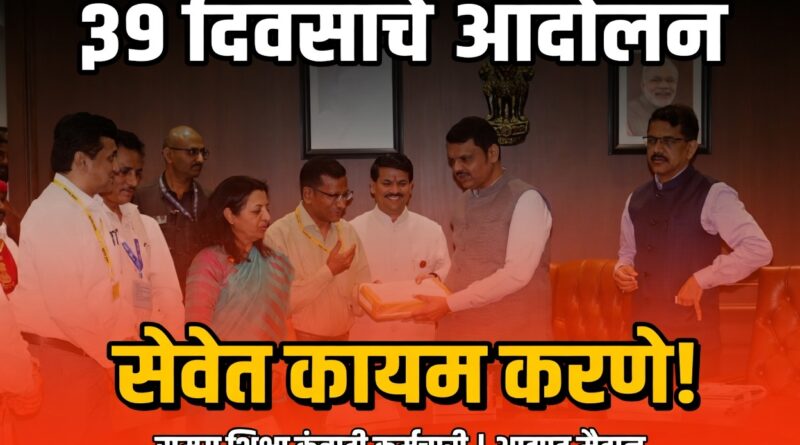 समग्र शिक्षा कंत्राटी कर्मचाऱ्यांचे ३१ दिवसांचे आंदोलन : मुख्यमंत्र्यांच्या आश्वासन पुर्णत्वाची प्रतीक्षा, भर उन्हाळ्यात ३३०० कर्मचारी ‘हक्क’साठी रस्त्यावर