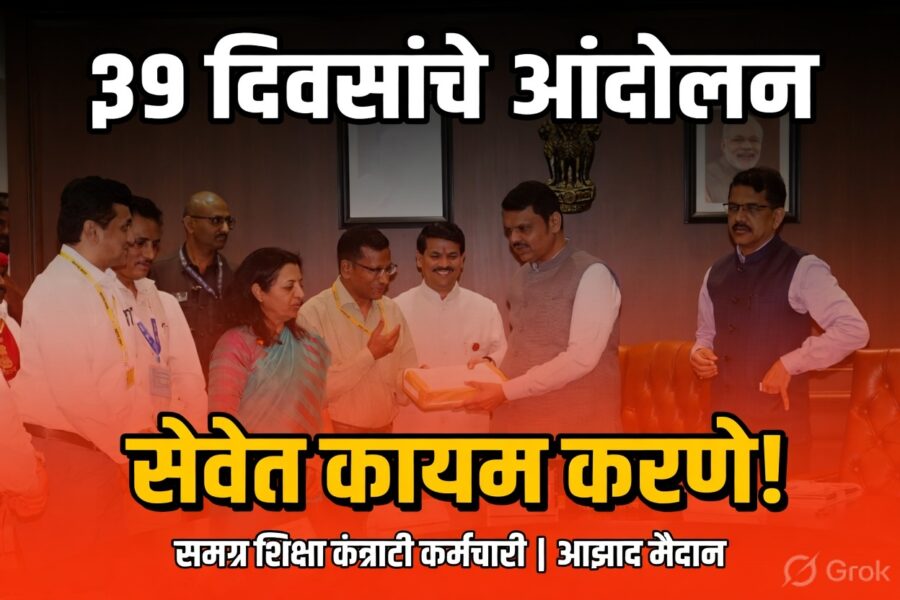 समग्र शिक्षा कंत्राटी कर्मचाऱ्यांचे ३१ दिवसांचे आंदोलन : मुख्यमंत्र्यांच्या आश्वासन पुर्णत्वाची प्रतीक्षा, भर उन्हाळ्यात ३३०० कर्मचारी ‘हक्क’साठी रस्त्यावर