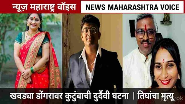 खवड्या डोंगर प्रकरणात नवा ट्विस्ट तिसऱ्या व्यक्तीची एन्ट्री : कुणाल चांदगुडे यांच्या आई संगीता चांदगुडे होत्या युट्युबर; कौटुंबिक वादाचे व्हिडिओ व्हायरल